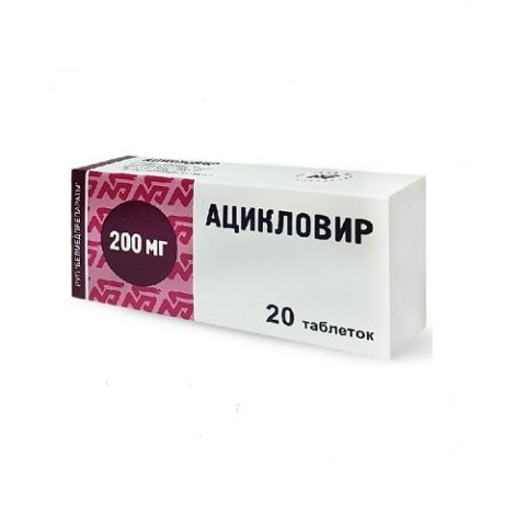 Ацикловир таблетки 200 мг №20