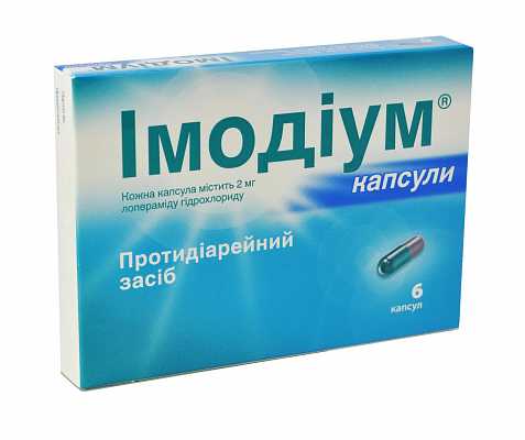Имодиум капсулы №6