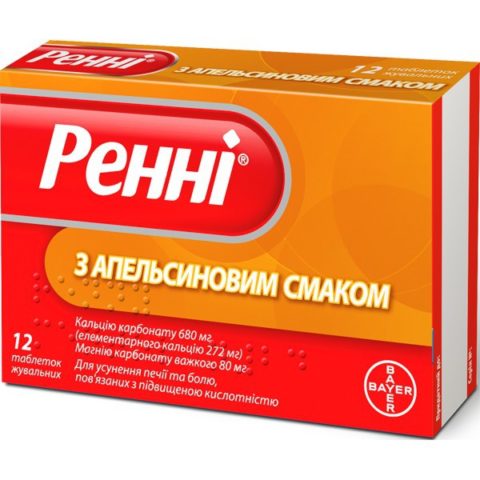 Ренни №12 Апельсин (изжога, тошнота, метеоризм) Германия