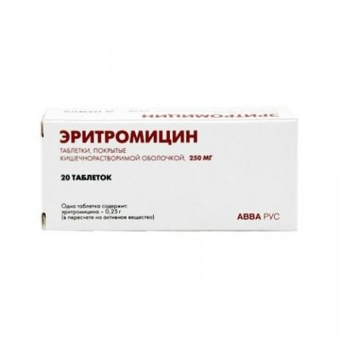 Эритромицин таблетки 0,25 г №20
