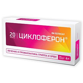 Циклоферон таблетки 150 мг №20
