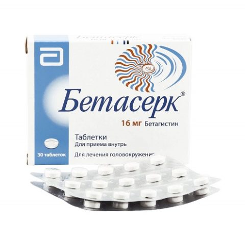 Бетасерк таблетки 16 мг №30
