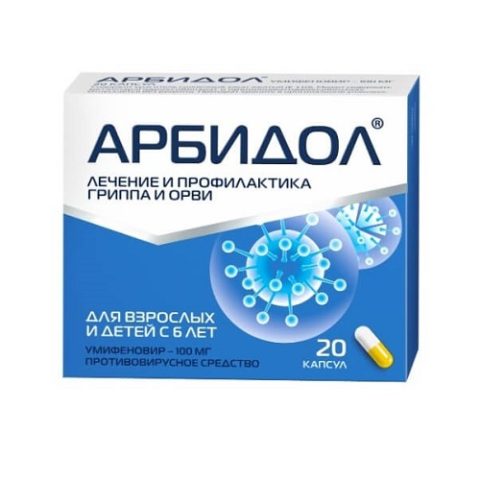 Арбидол капсулы 100 мг №10