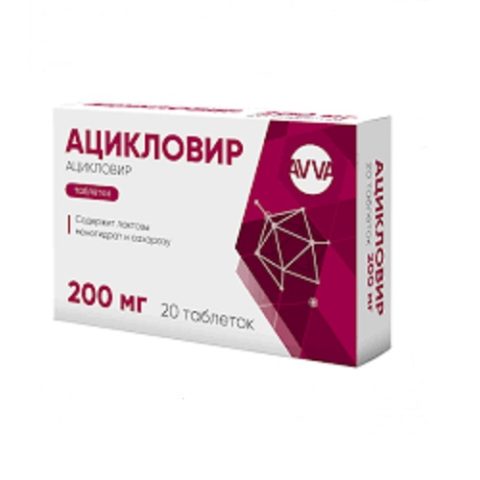 Ацикловир таблетки 200 мг №20