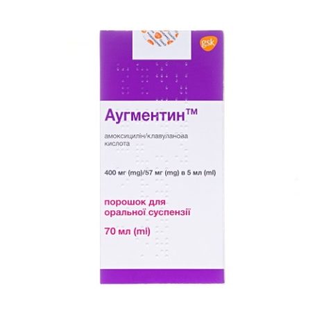 Аугментин сироп 400 мг/57 мг/5 мл по 70 мл