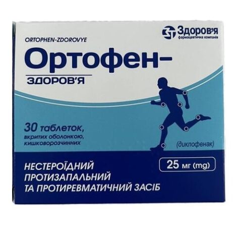 Ортофен-Здоровье таблетки по 25 мг №30